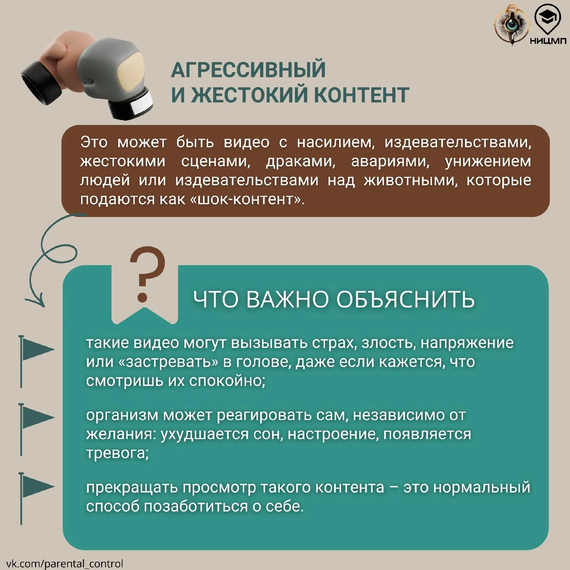 Как разговаривать с ребенком о деструктивном контенте в сети?