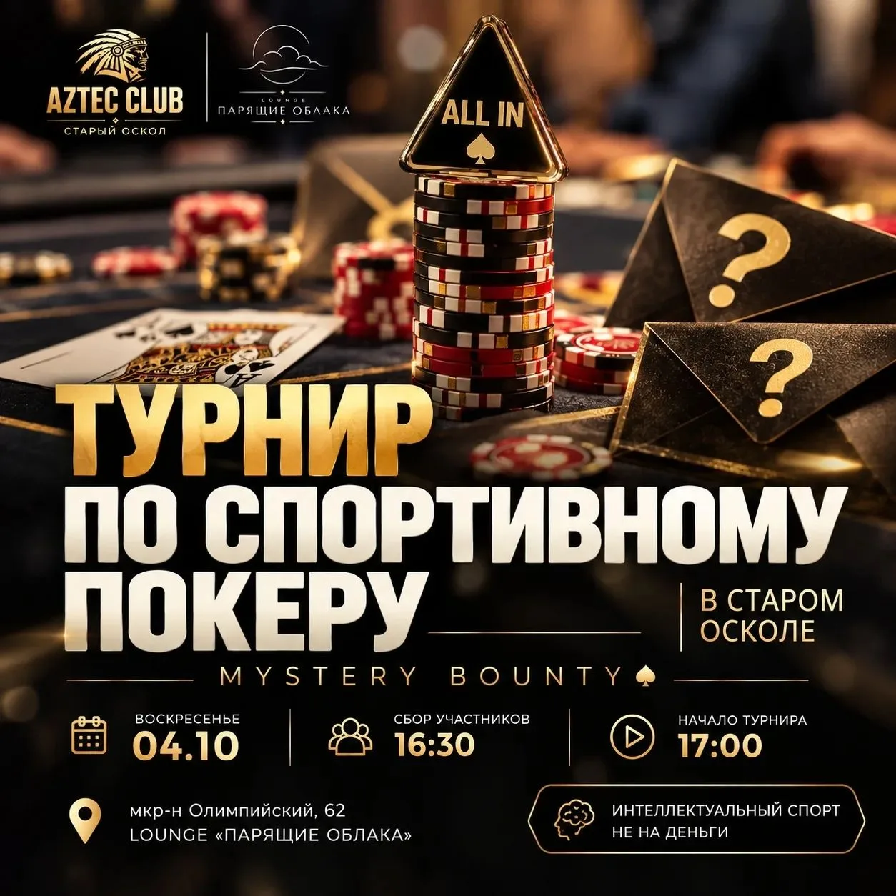 В Старом Осколе проходят турниры по спортивному покеру 🃏