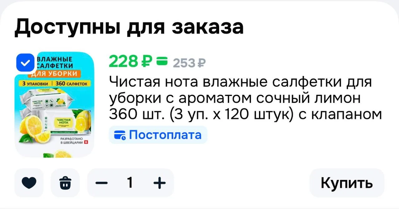 ⚡️ Снова в наличии Чистая нота влажные салфетки для уборки с ароматом сочный лимон 360 ...