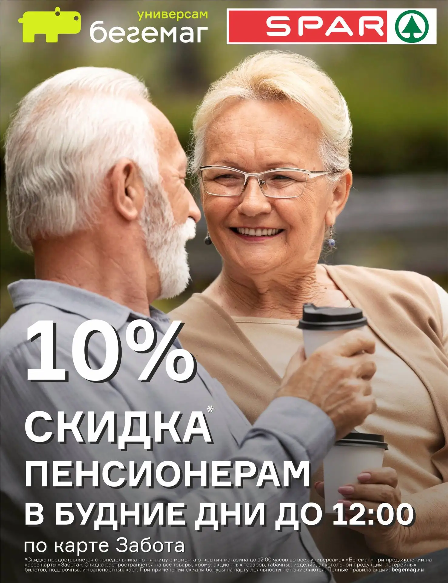 ☀️ Утренняя выгода для пенсионеров!