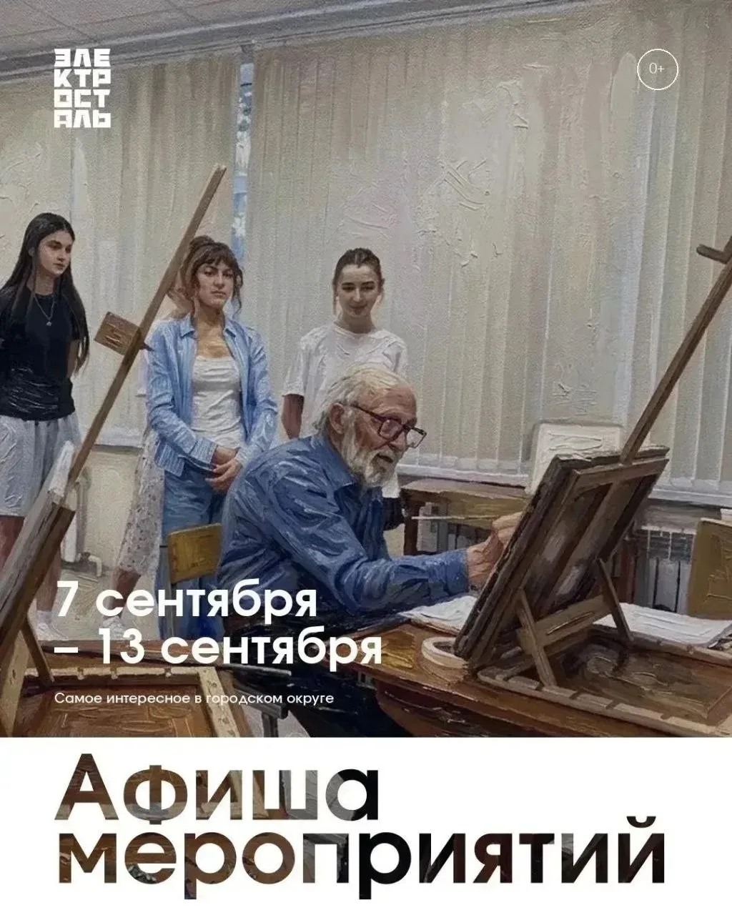📌Афиша мероприятий