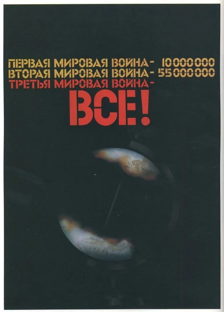 Антивоенные плакаты 70-80-х годов.

Arsmundi
