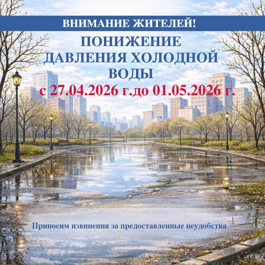 МУП "Водоканал" МР Благовещенский район РБ уведомляет Вас, что 27.04.2026 г.  с 19:00 ч...