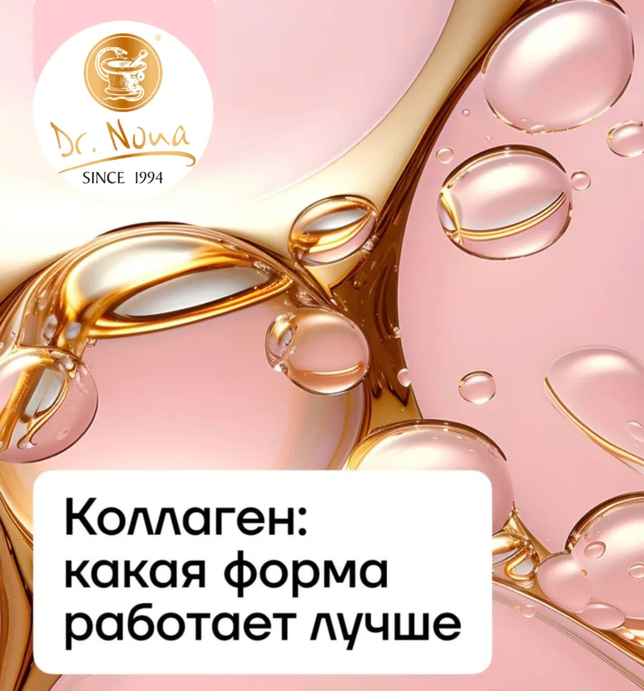 Коллаген - один из самых обсуждаемых БАДов. И одновременно один из самых неверно понима...