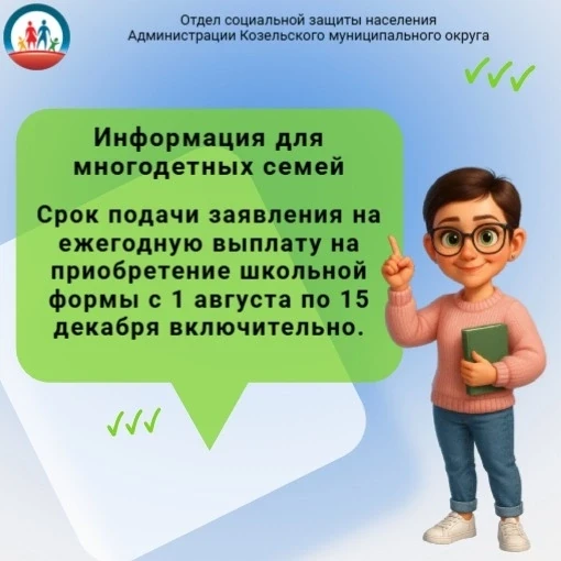 Собираем детей в школу: когда подавать заявление на выплату? ⏰🎒

🌟 Август — жаркая пора не только 