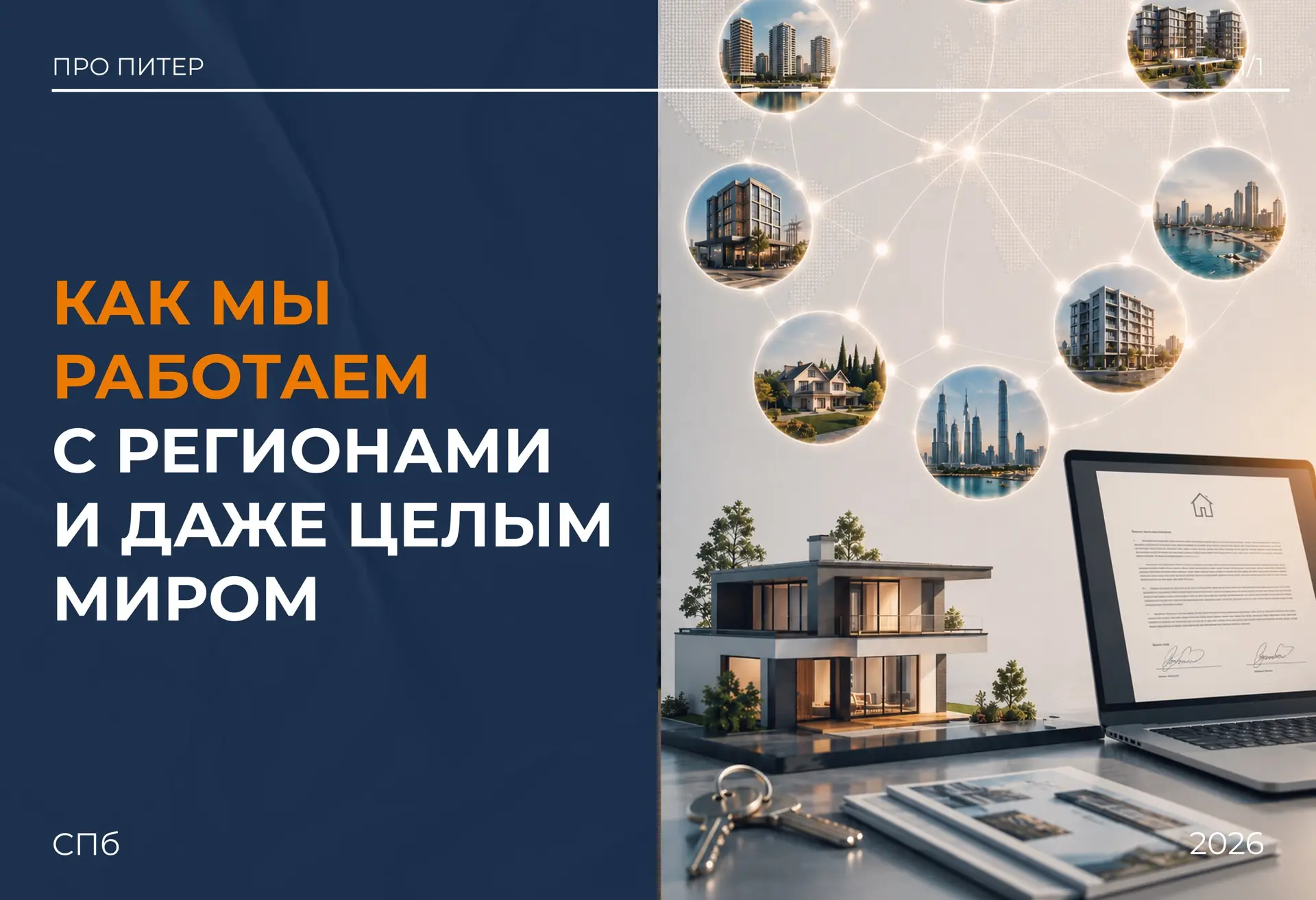 Мы знаем, что этот канал читают далеко не только в Питере и Москве 👋🏻