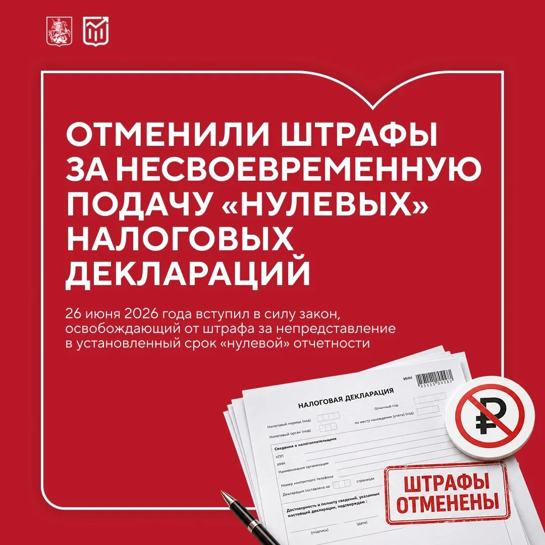 Штрафы: у нас отмена!