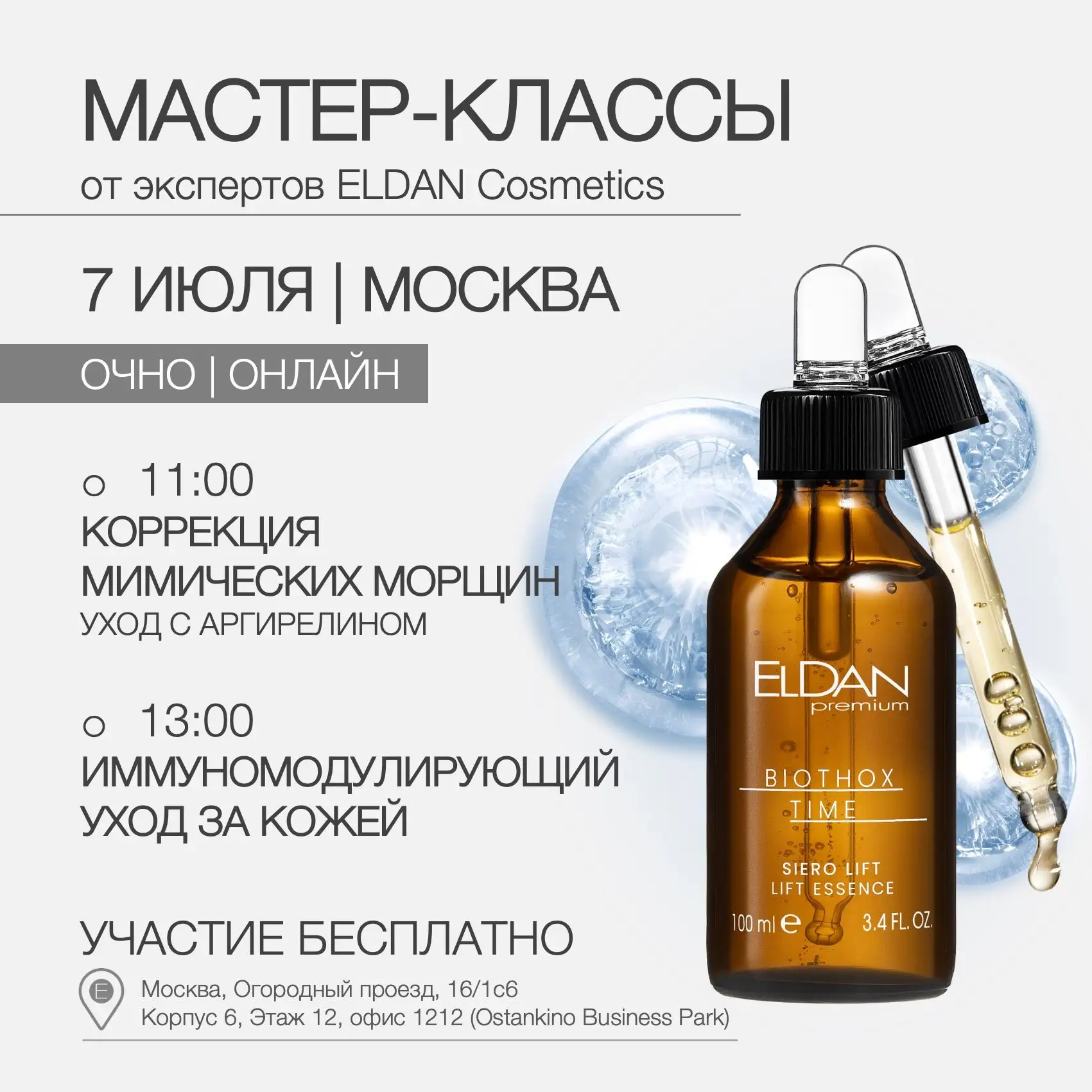 🇮🇹 7 ИЮЛЯ МАСТЕР-КЛАССЫ | ОЧНО И ОНЛАЙН