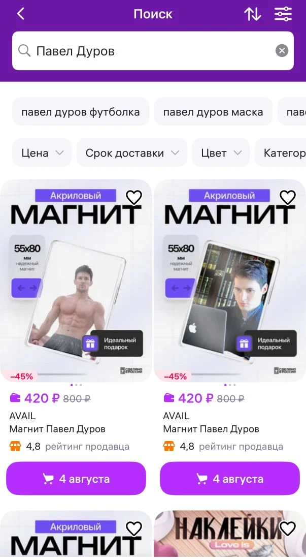 Wildberries проводит проверку товаров, связанных с Павлом Дуровым, которого Росфинмониторинг внес в 