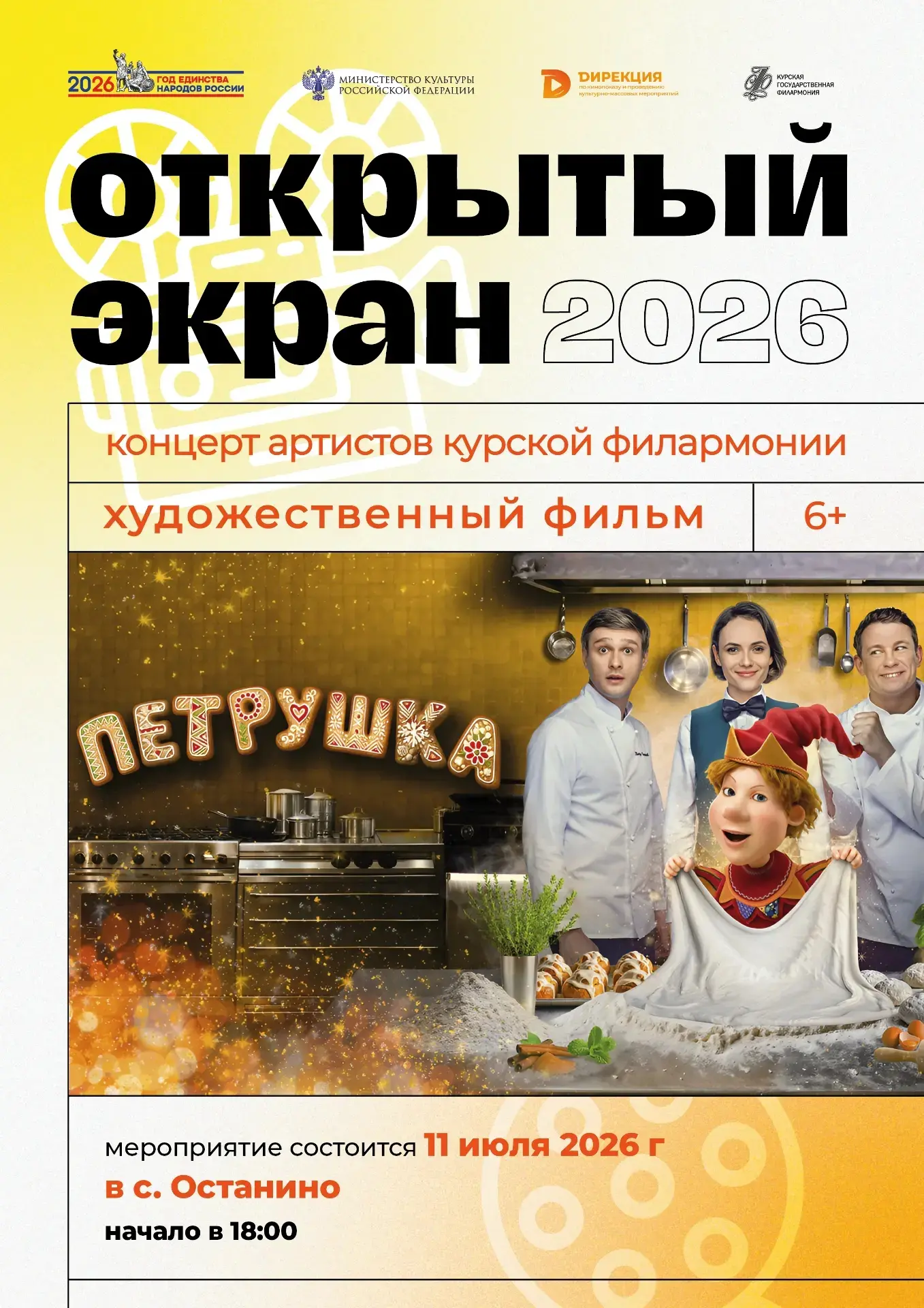 Уважаемые жители и гости Мантуровского района!
🎬Приглашаем вас принять участие в проекте Министерст