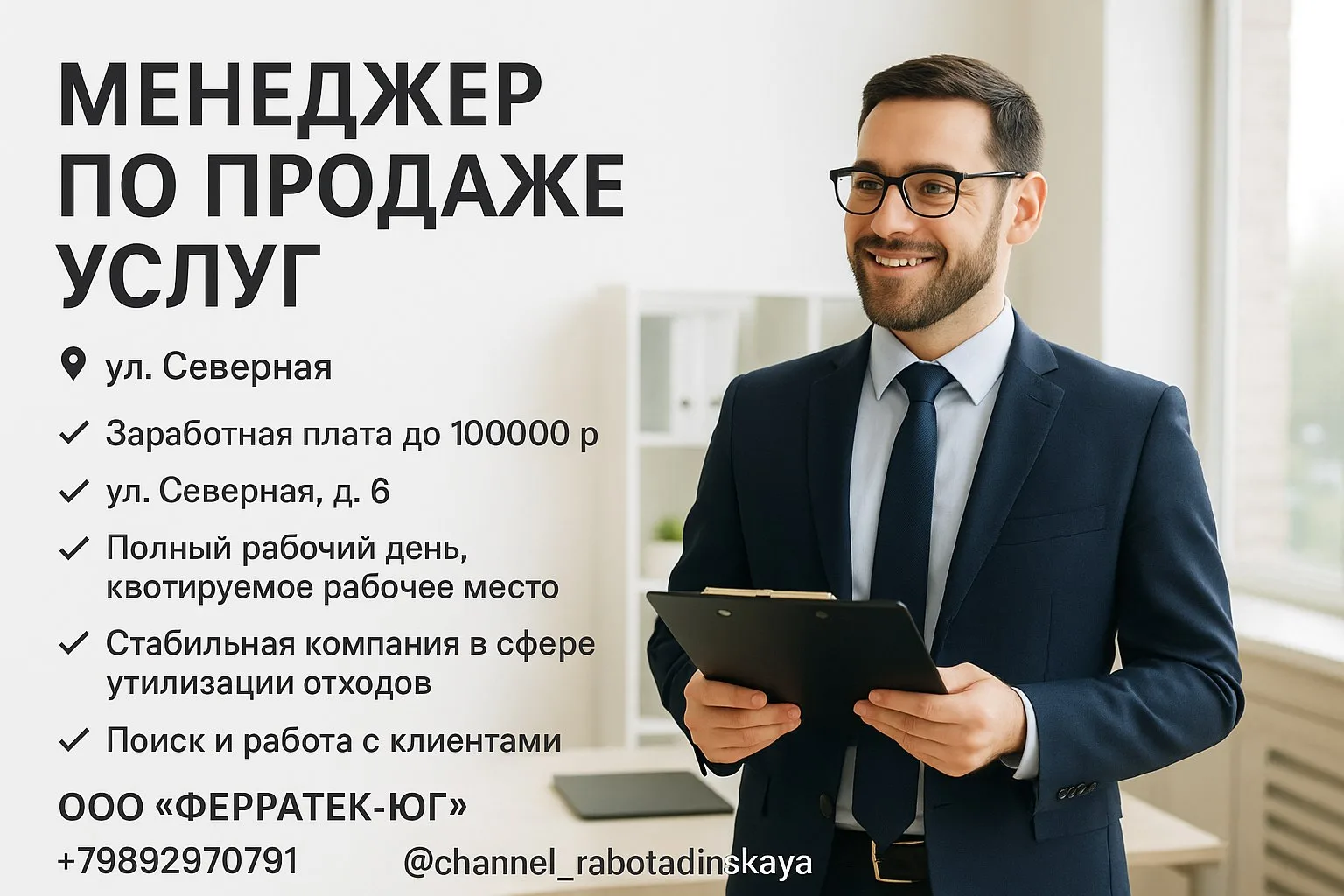🔊 МЕНЕДЖЕР ПО ПРОДАЖЕ УСЛУГ