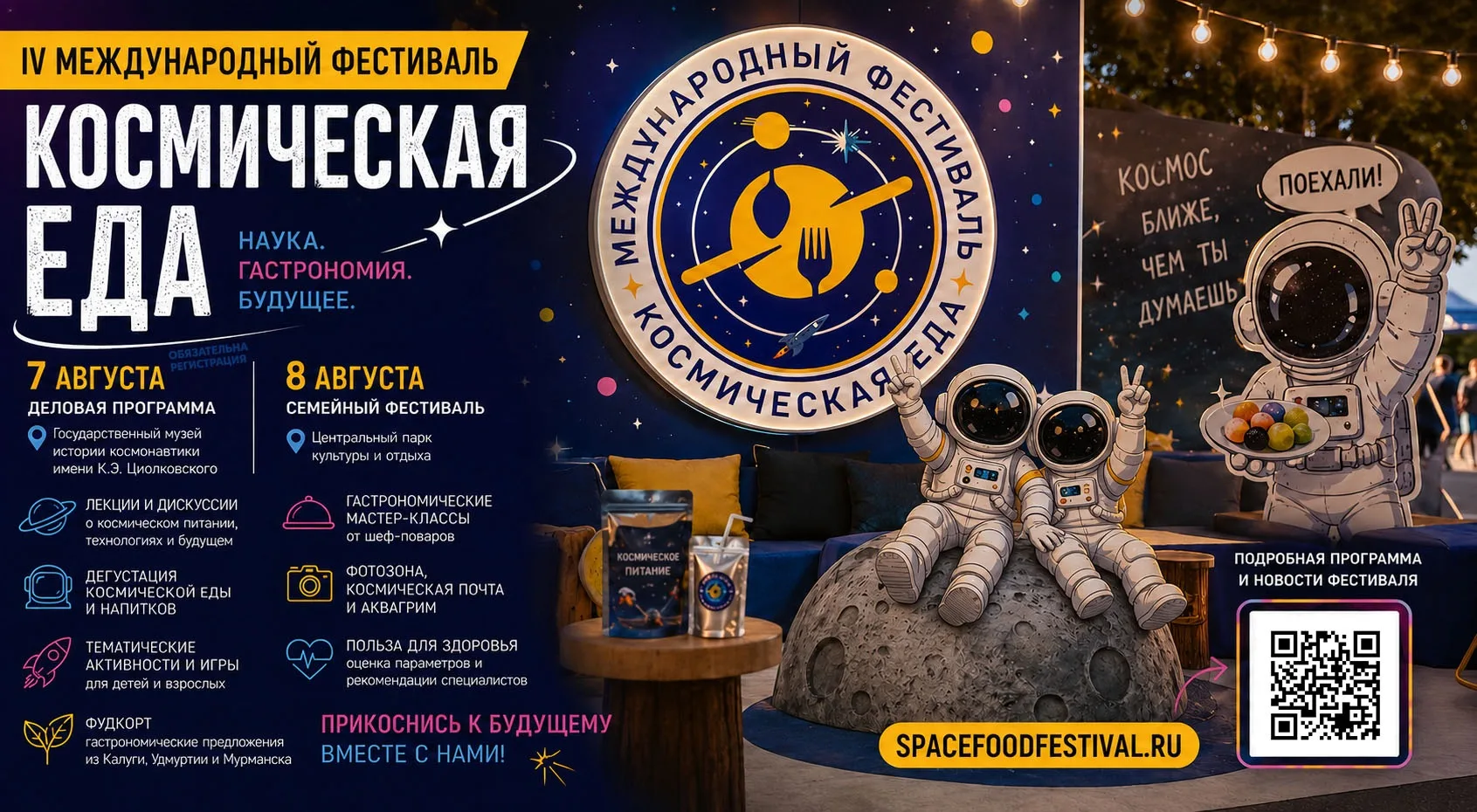 🚀 7–8 августа Калуга вновь станет центром притяжения для всех, кто любит космос, науку...