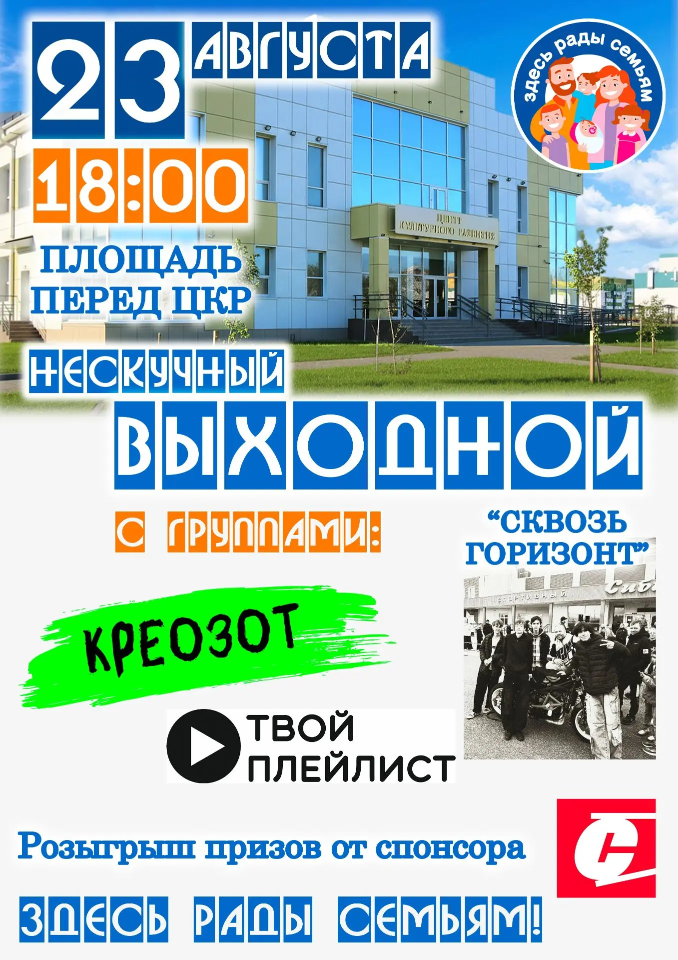 Дорогие друзья! В рамках празднования юбилея города Шарыпово приглашаем вас на закрытие...