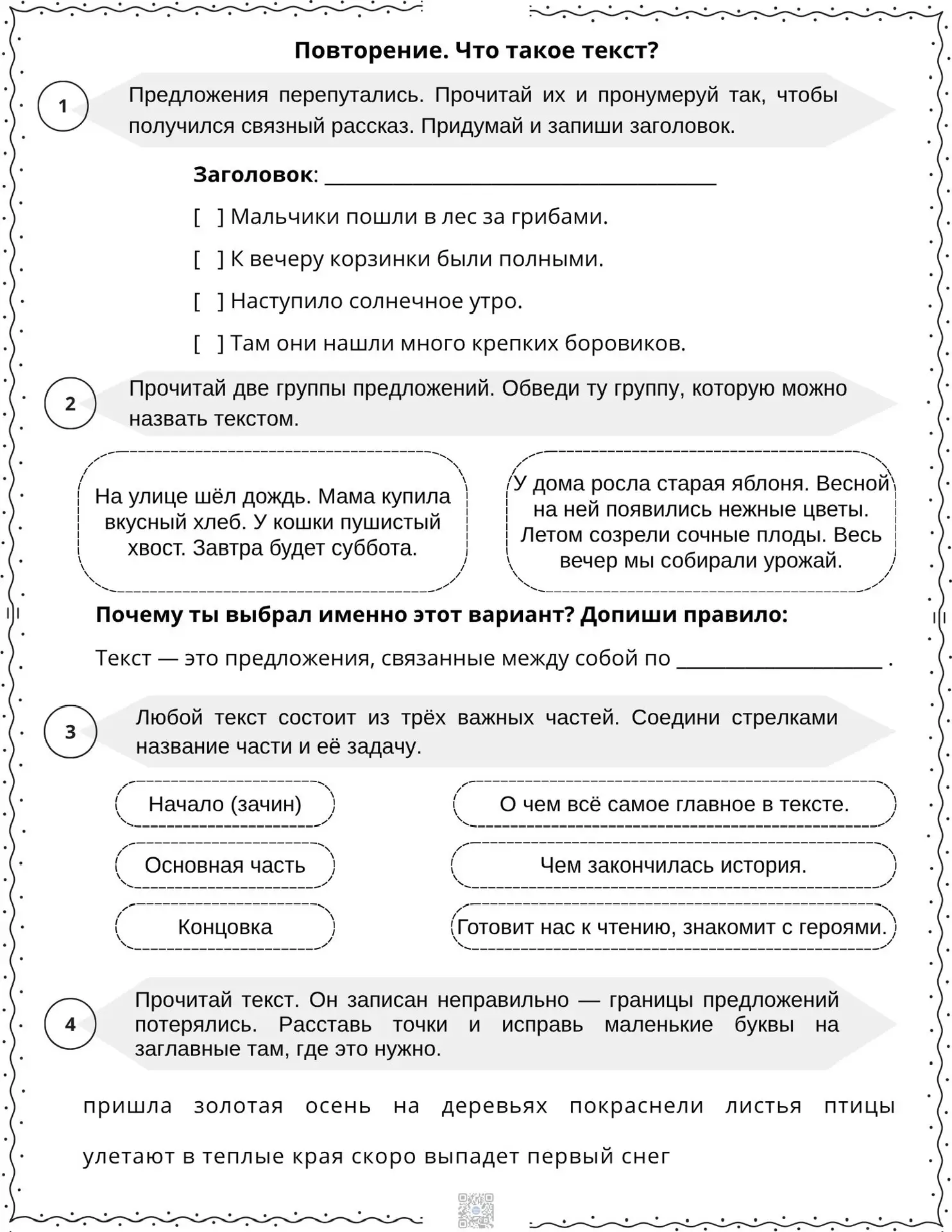 Повторение. Что такое текст? 
Русский язык. 2 класс
