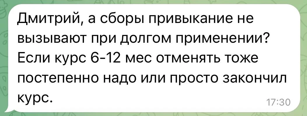 На данный момент, сборы не вызывают привыкания из-за небольших измерений в составе, пар...