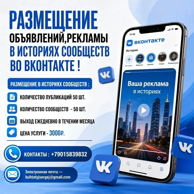 🚀РАЗМЕЩЕНИЕ ОБЪЯВЛЕНИЙ,РЕКЛАМЫ В ИСТОРИЯХ СООБЩЕСТВ ВО ВКОНТАКТЕ!
✅РАЗМЕЩЕНИЕ В ИСТОРИЯХ СООБЩЕСТВ 