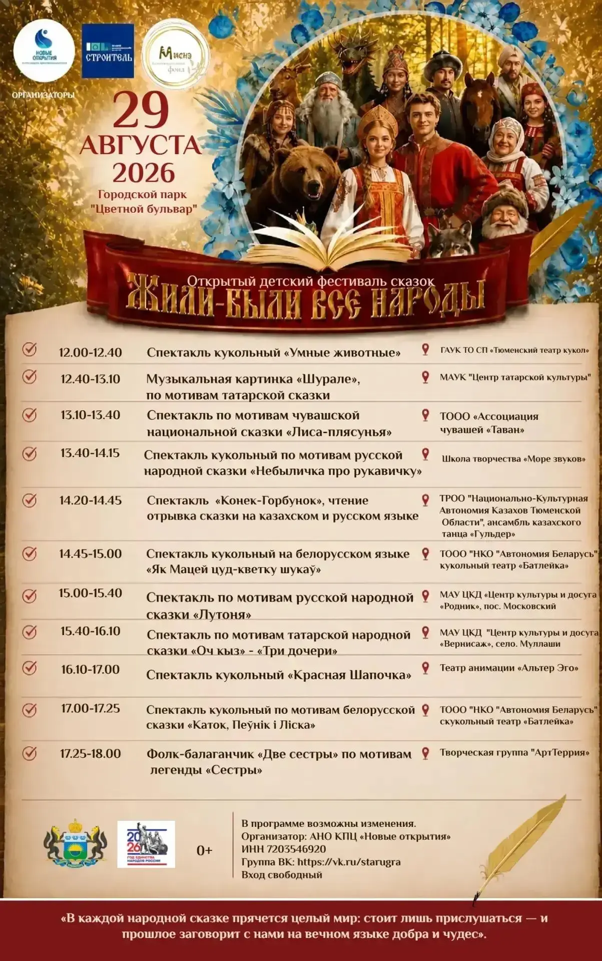 Тюмень готовится к яркому событию, которое объединит детей, семьи и творческие коллекти...