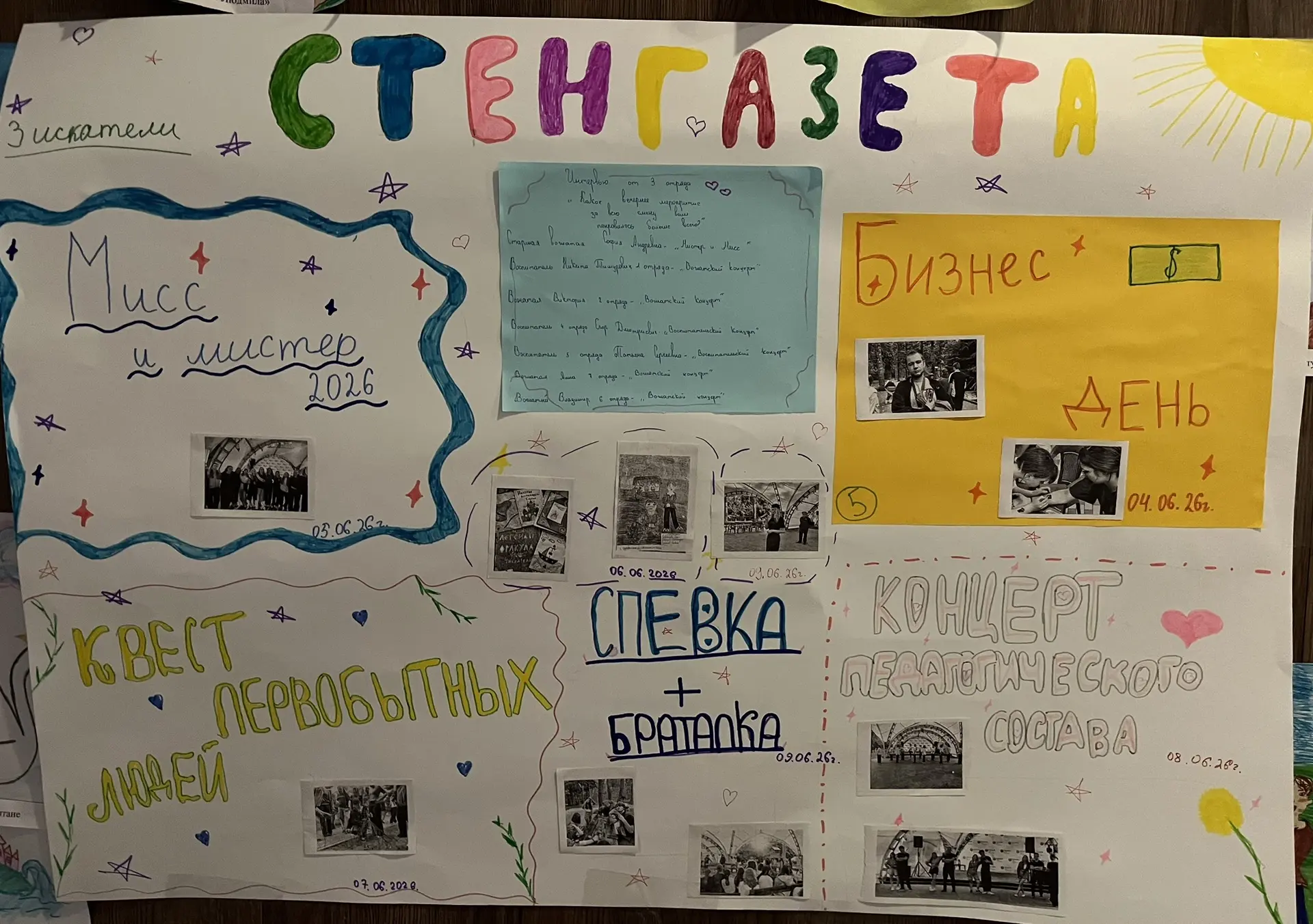 Стенгазета от 3 Искателей🌠