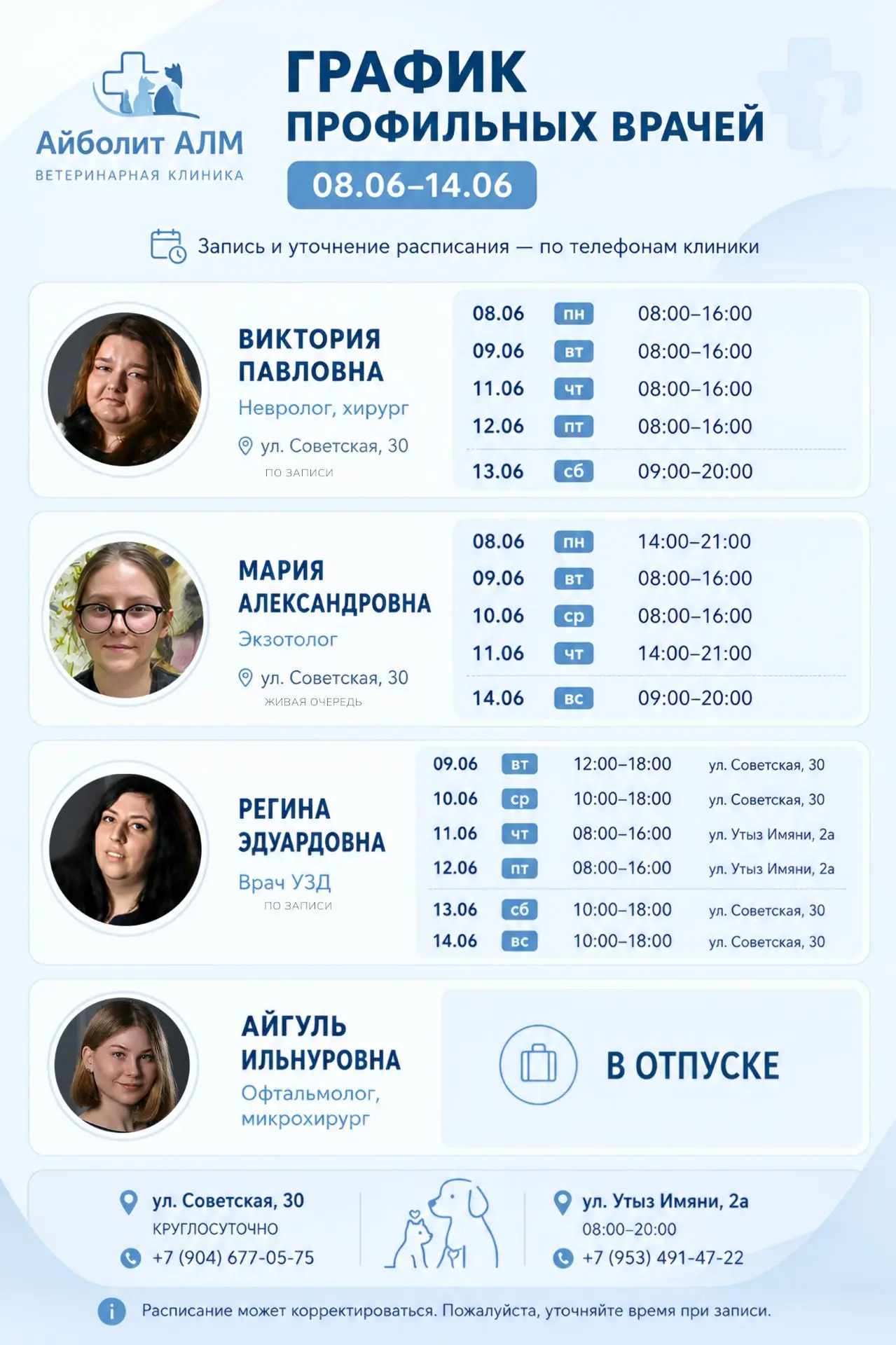 Публикуем график работы профильных врачей на неделю
с 08.06 по 14.06.

В графике указаны дни приёма,