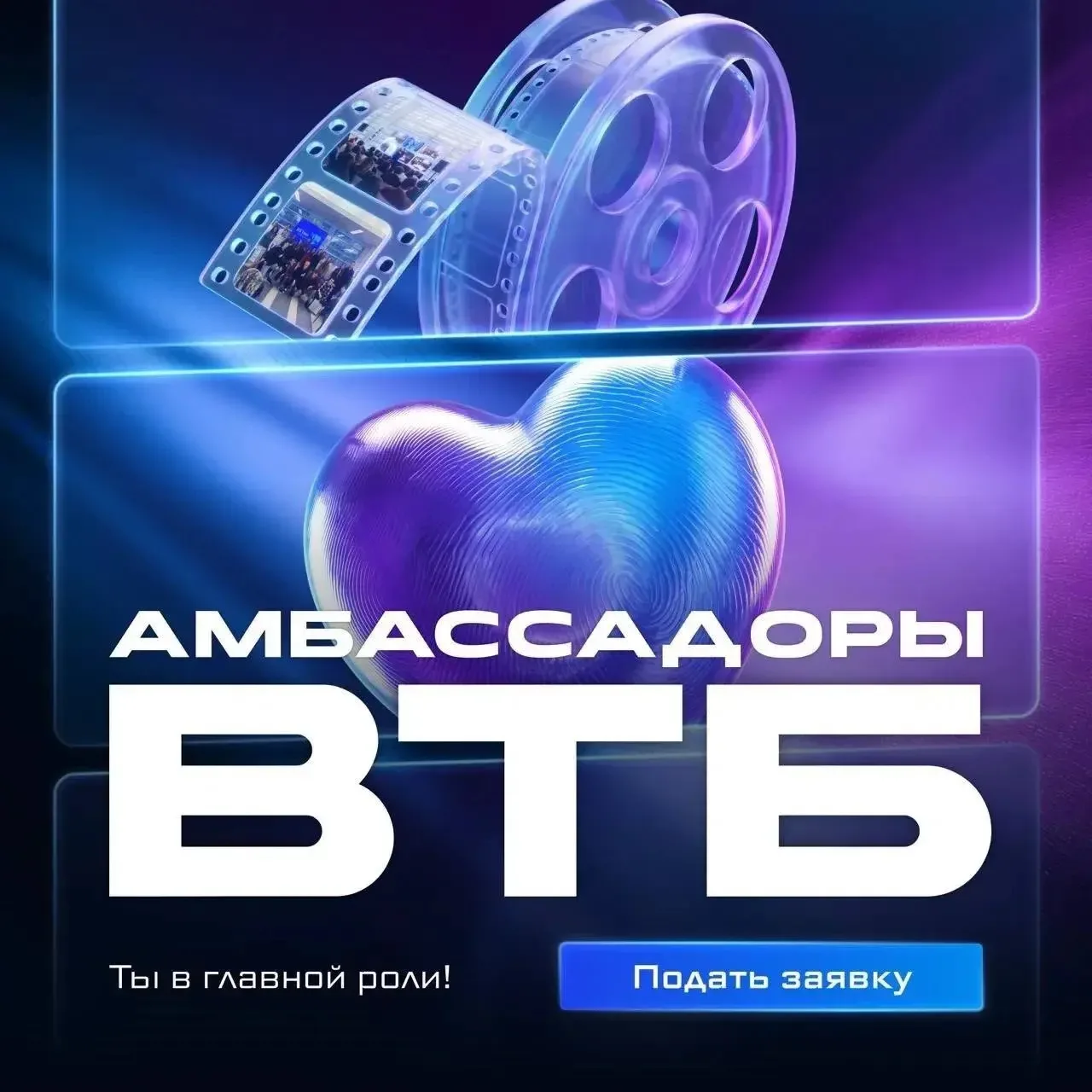 Пришло время заявить о себе! Станьте голосом студенческого сообщества с ВТБ!