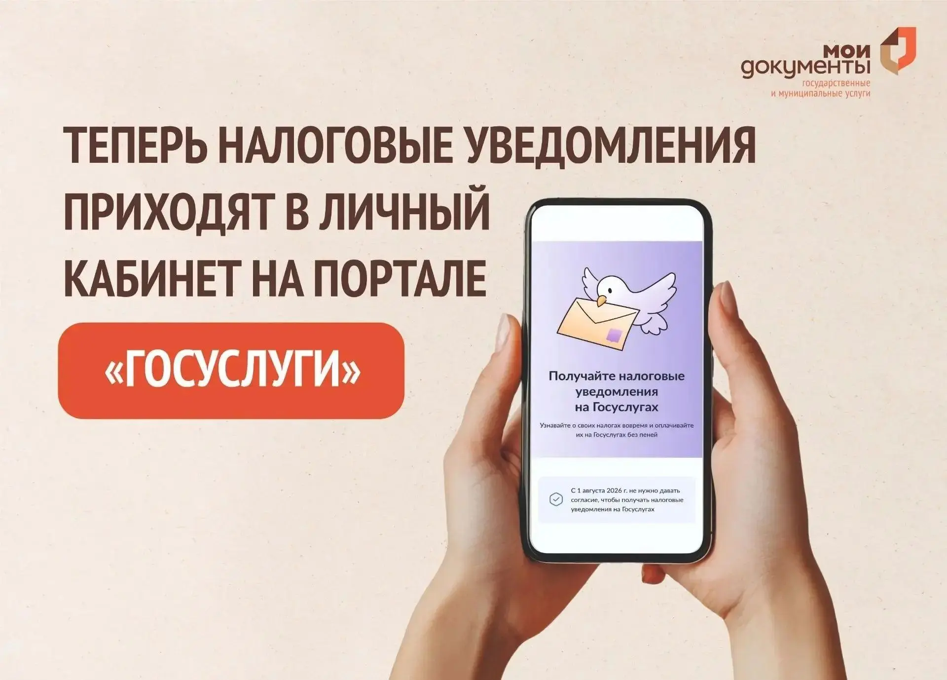Налоговые уведомления — на «Госуслугах»: быстро, просто и удобно!