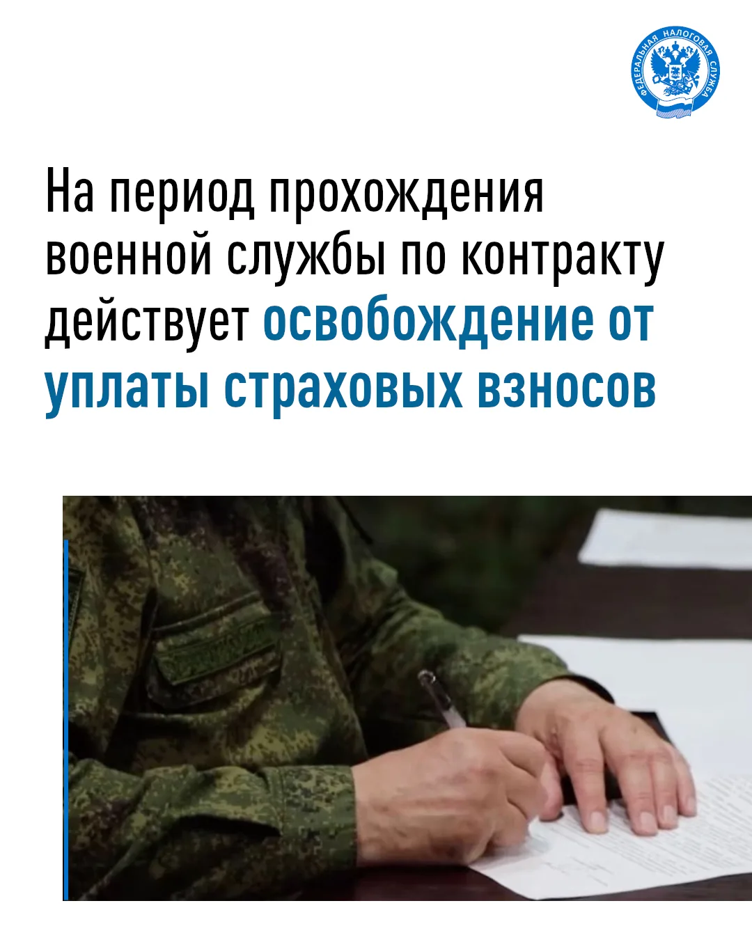 ❗️УФНС России по Ленинградской области напоминает, что плательщики страховых взносов, проходящие вое