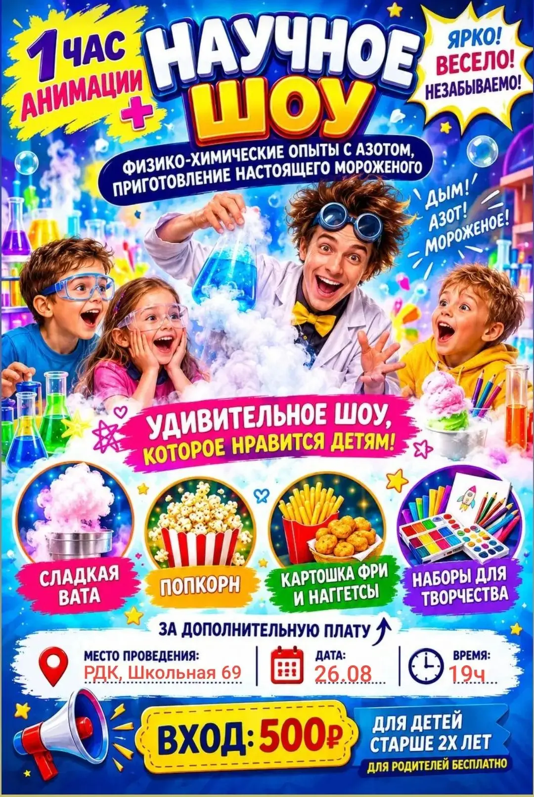 26.08.2026 в 19:00 в РДК