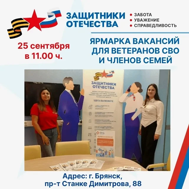 📢 ЯРМАРКА ВАКАНСИЙ В БРЯНСКЕ!