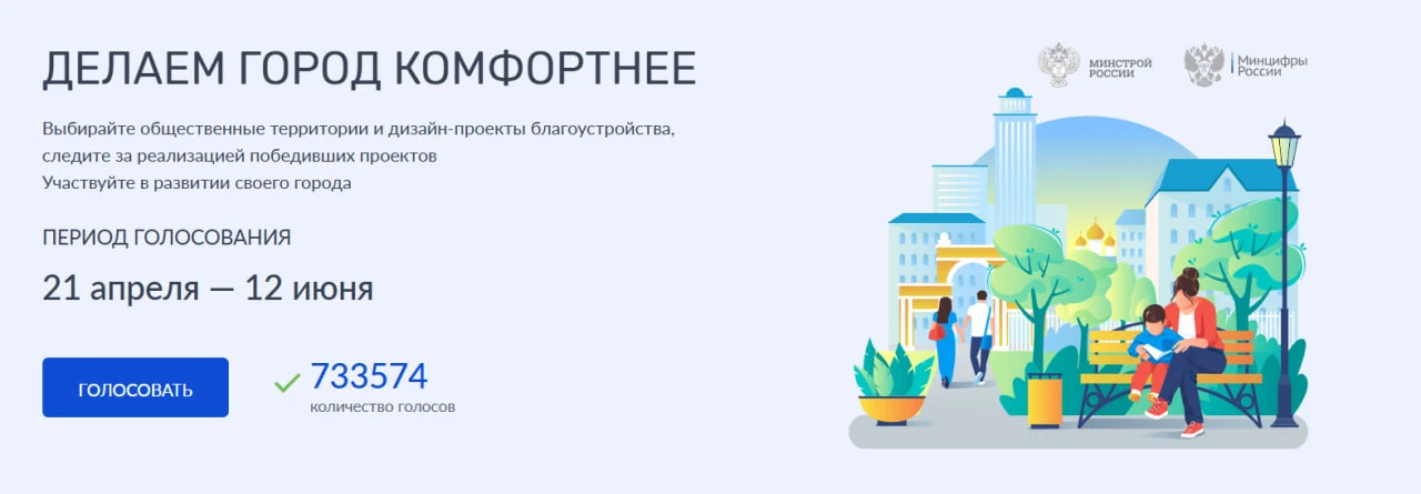 Голосование завершается 12 июня — успейте принять участие!