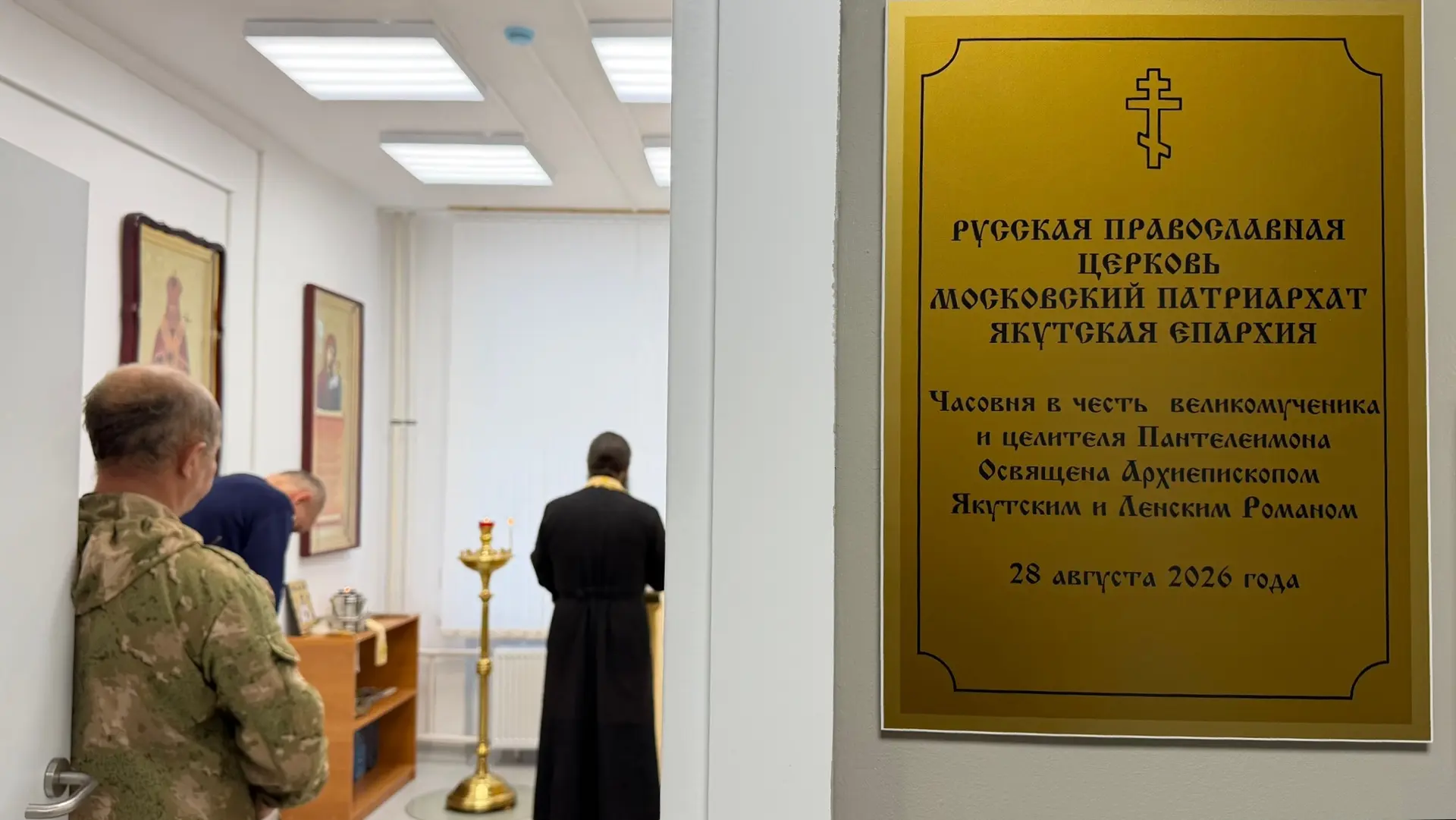 В часовне в честь великомученика и целителя Пантелеимона при Нерюнгринской центральной ...
