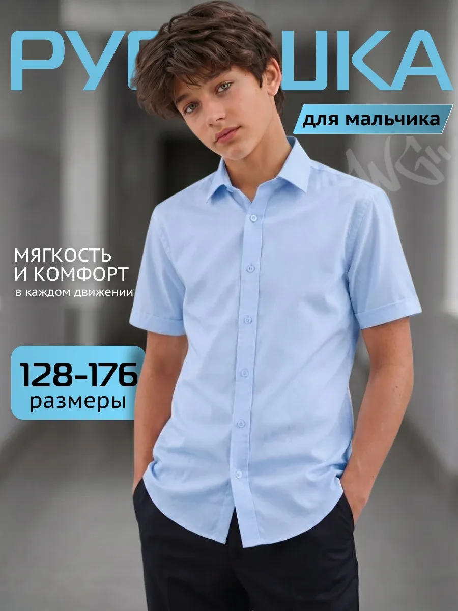 ⚡️ Рубашка школьная с коротким рукавом