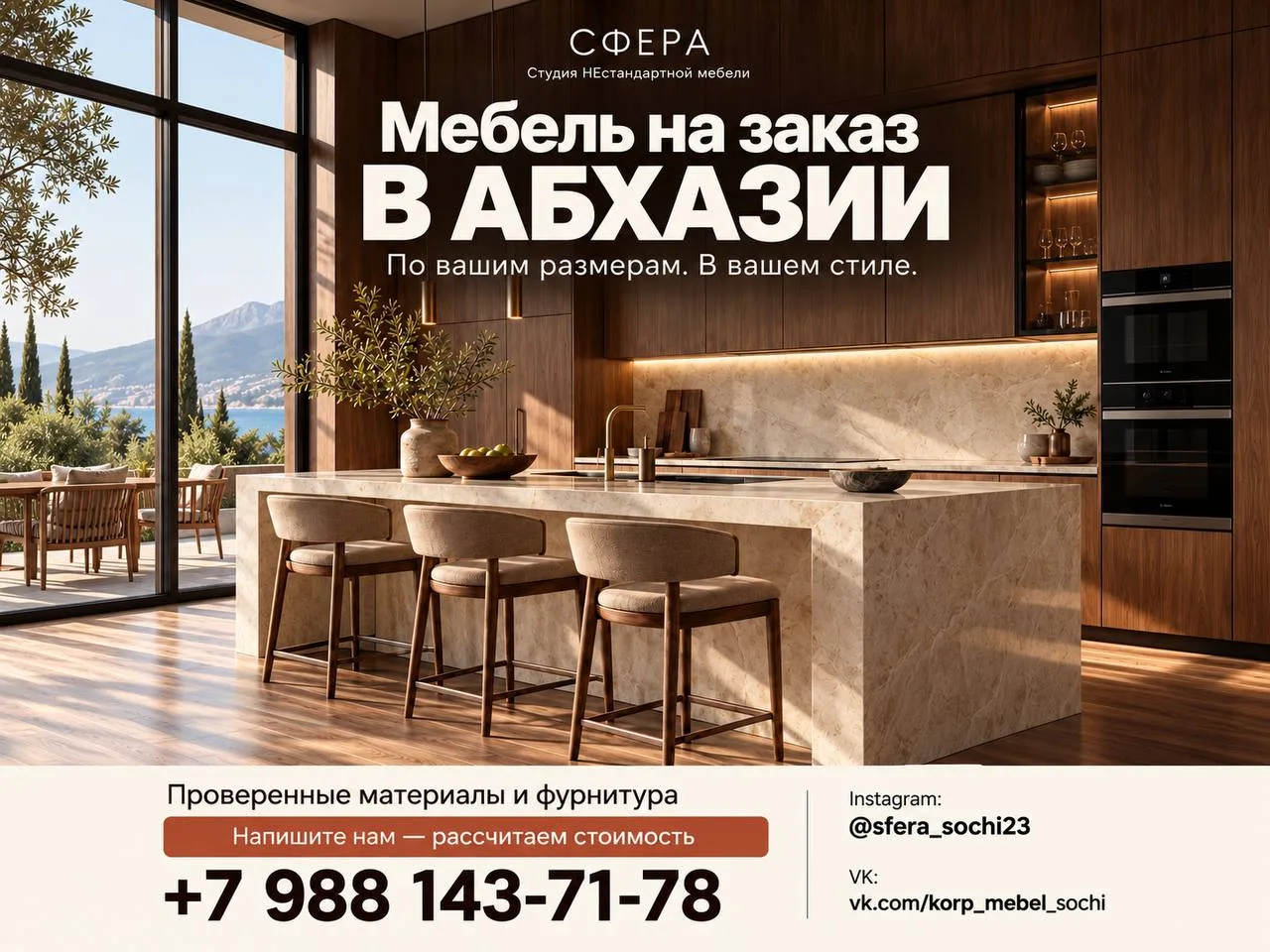 🏡 Мебель на заказ в Абхазии — по вашим размерам и в вашем стиле