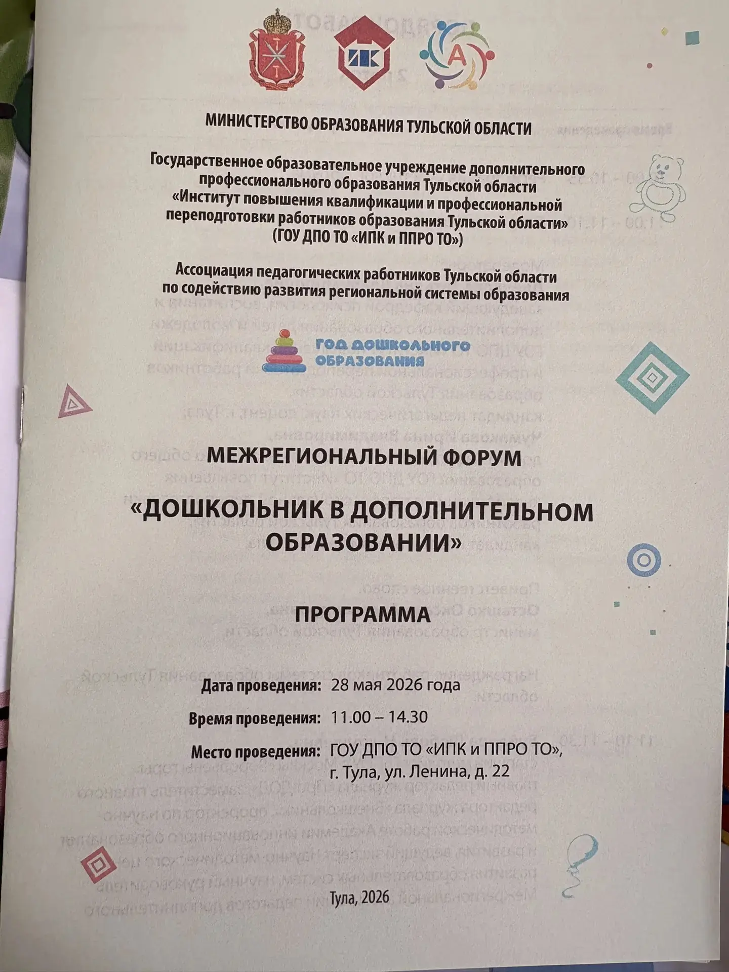 👩‍🎓Педагоги Дома детского творчества приняли участие в МЕЖРЕГИОНАЛЬНОМ ФОРУМЕ
