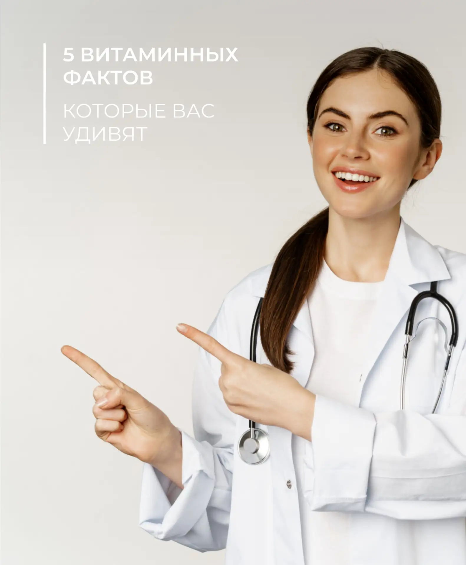 5 витаминных фактов, которые вас удивят