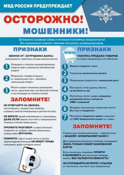 Будьте бдительны! Ниже на картинке описаны признаки, по которым можно определить, что могут звонить 