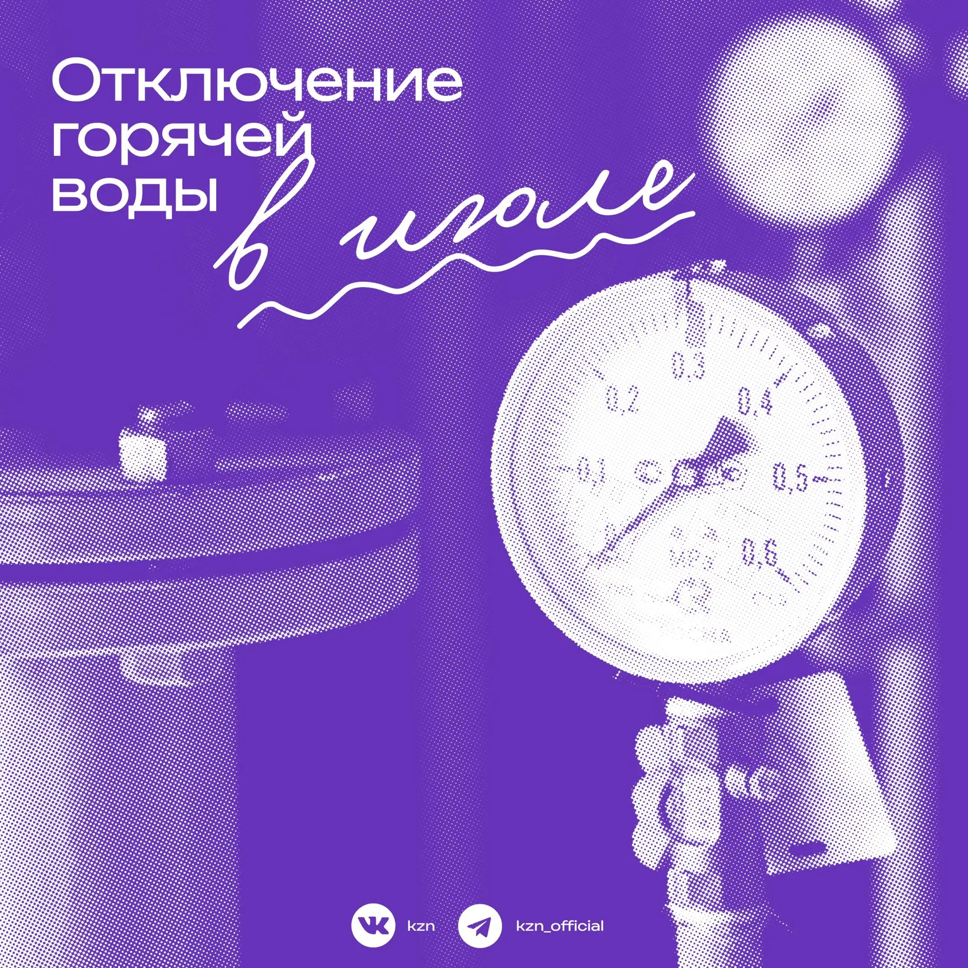 Где в июле отключат горячую воду?💧