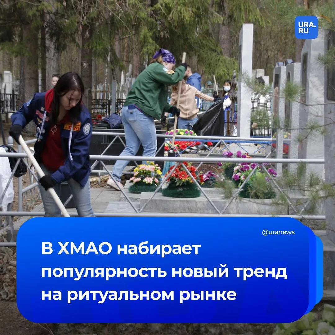 Могильный клининг: спрос на профессиональный уход за местами захоронений растет   Базовая уборка — т
