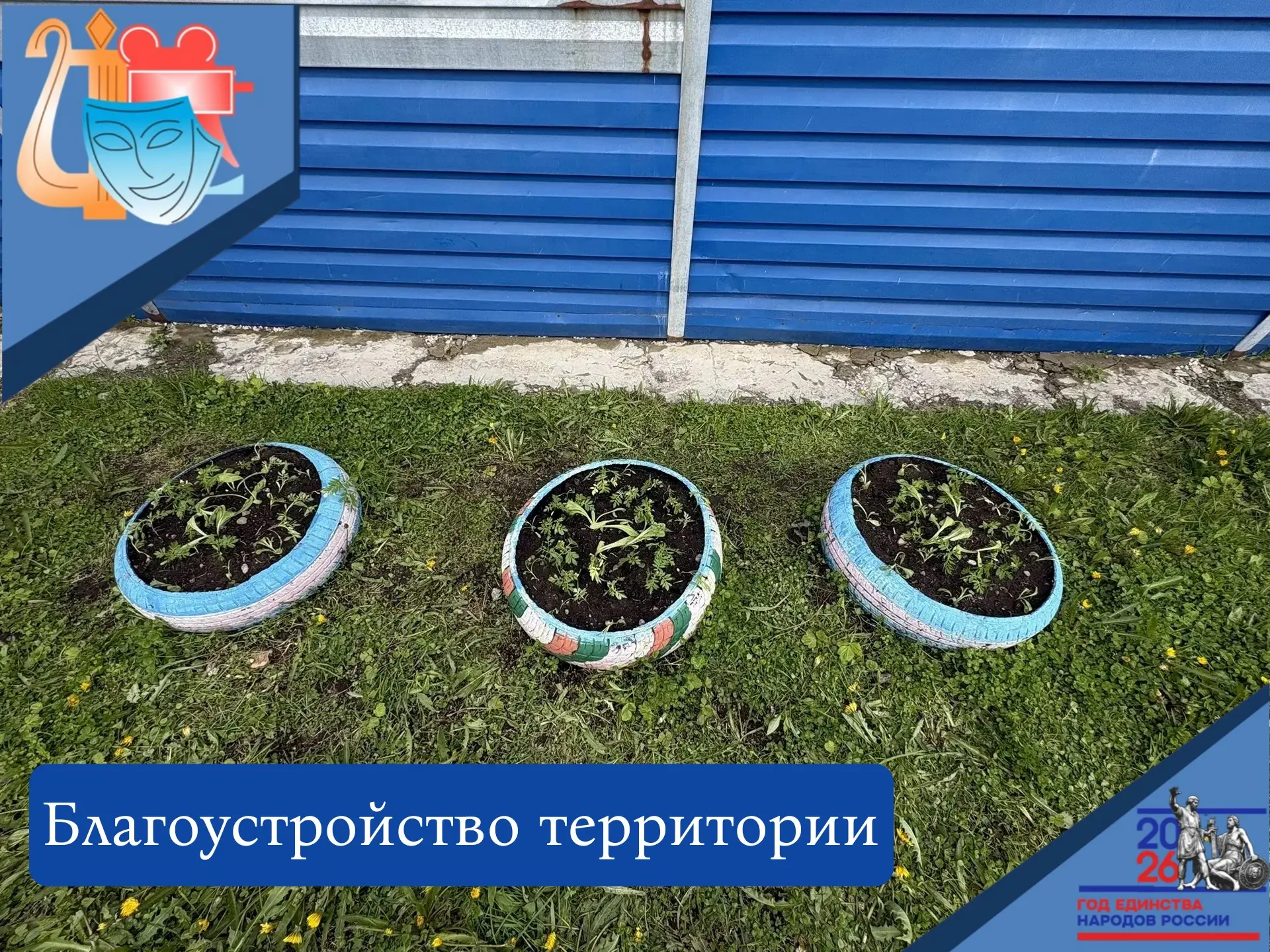 🌱Работники арманского центра досуга приступили к благоустройству территории. В клумбы ...