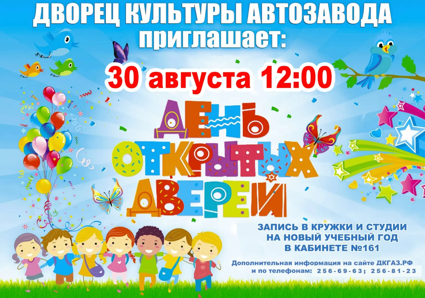 🎉 День открытых дверей пройдёт 30 августа в 12:00 во Дворце культуры «ГАЗ» — познакомь...