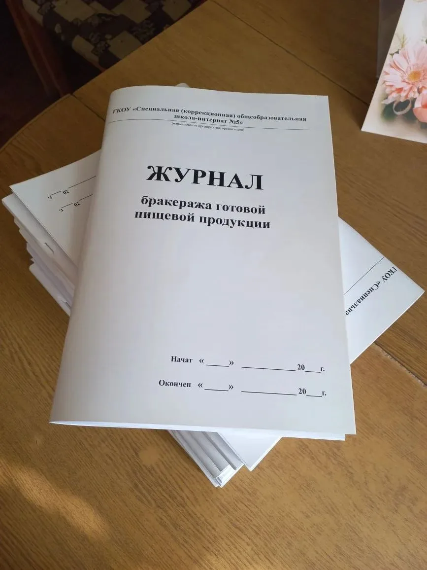 Журналы для организаций в мягком и жестком картонном переплете.