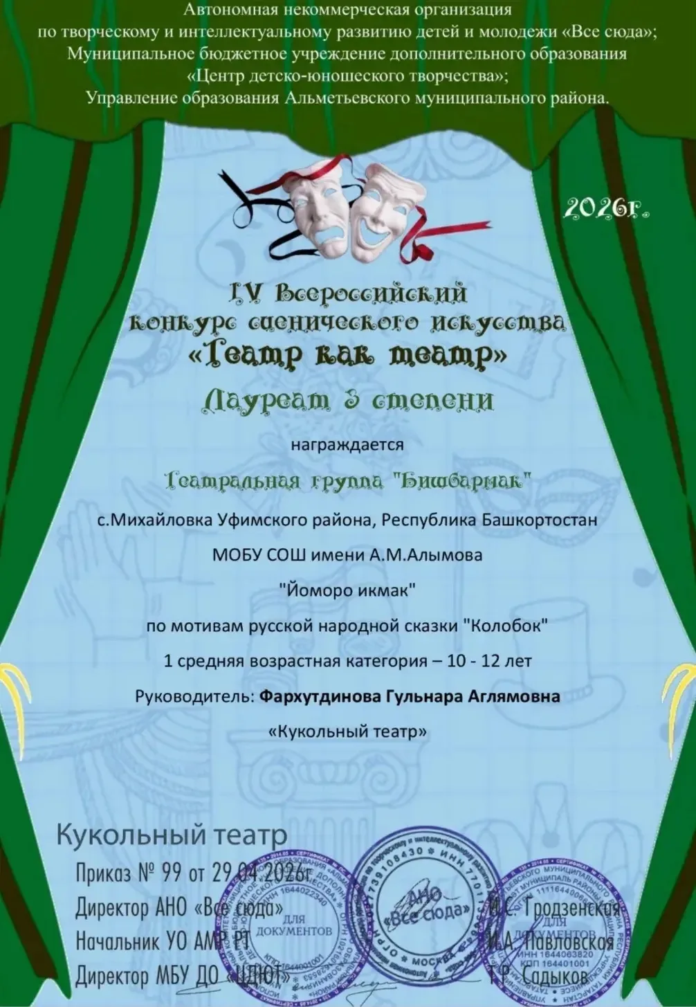 🎭Наша театральная группа участвовала в IV Всероссийском конкурсе сценического искусств...
