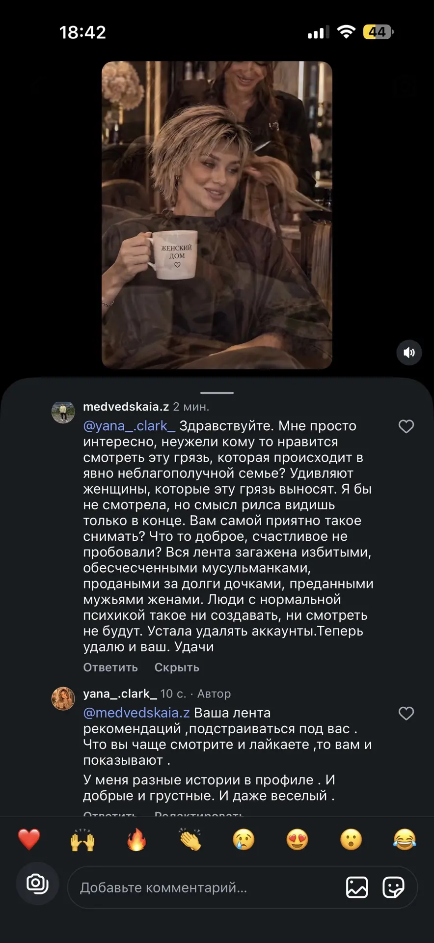 А на манеже первый хейт 🤭🤣