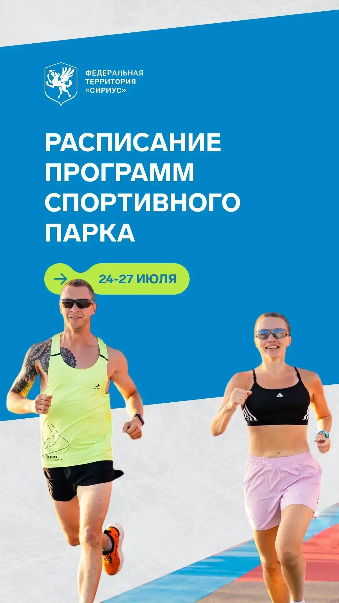 Актуальное расписание тренировок с 24 по 27 июля: Спортивный парк, Музыкальный сад и культурно-досуг