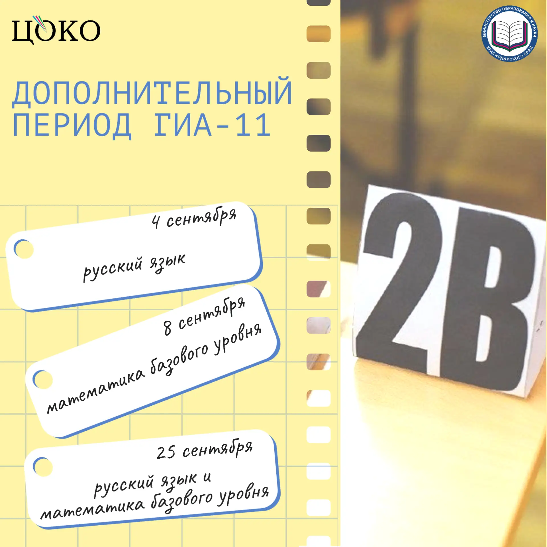 📌Напоминаем, что до 20 августа включительно выпускники, не прошедшие ГИА в основной пе...