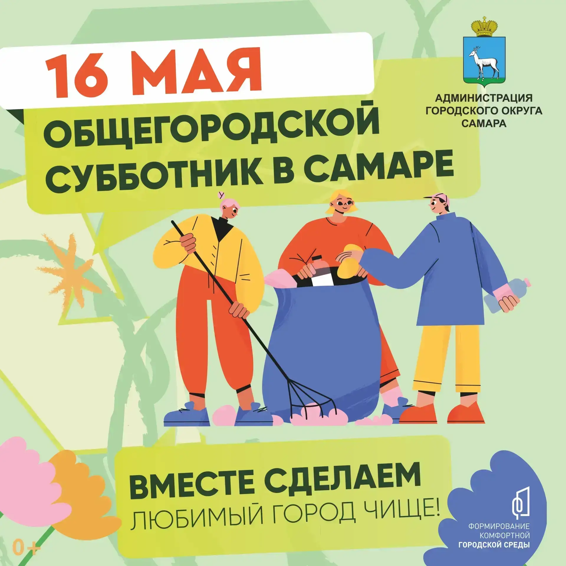 Отмененный из-за непогоды апрельский субботник состоится!