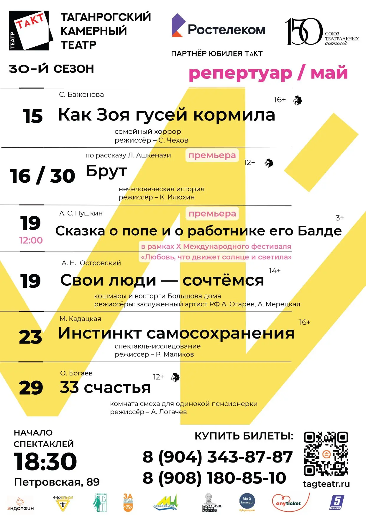 АФИША ТаКТ / МАЙ / ИЮНЬ