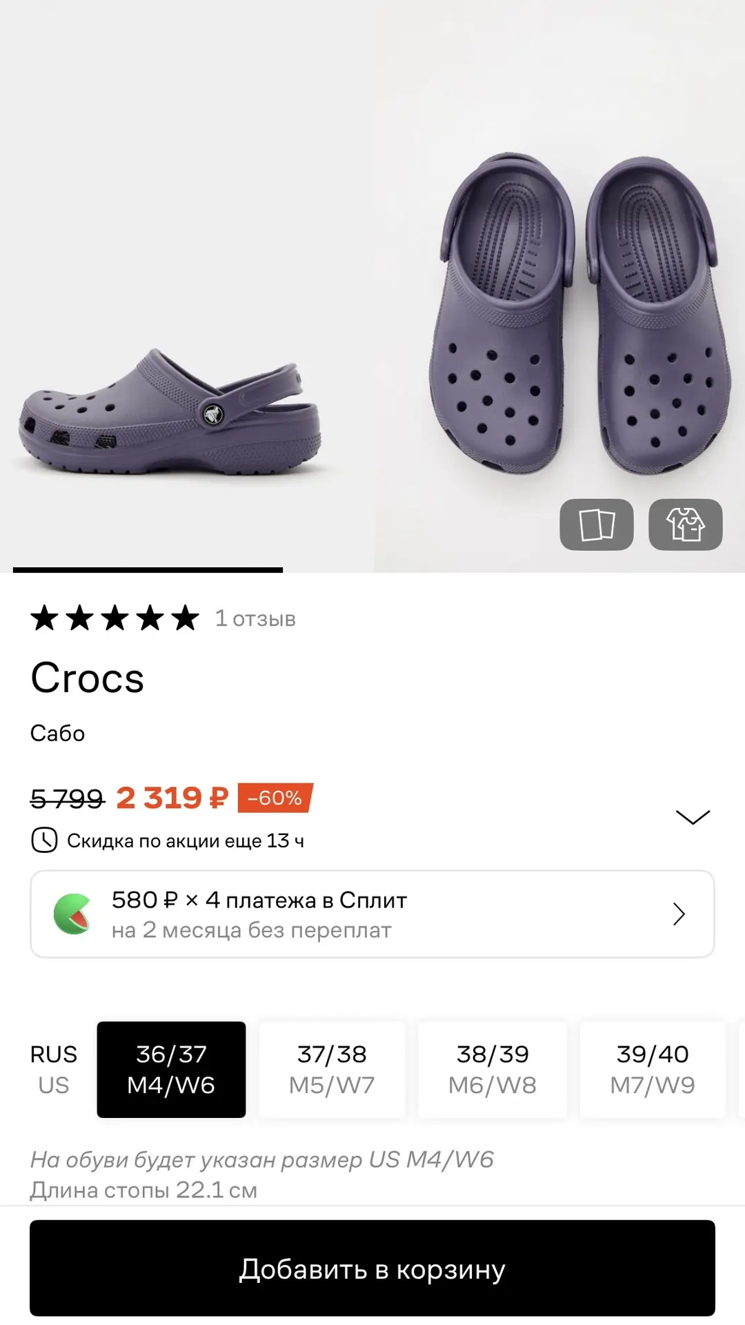 Если вижу хорошую скидку на Crocs, шансов пройти мимо у меня практически нет.

Особенно когда они та