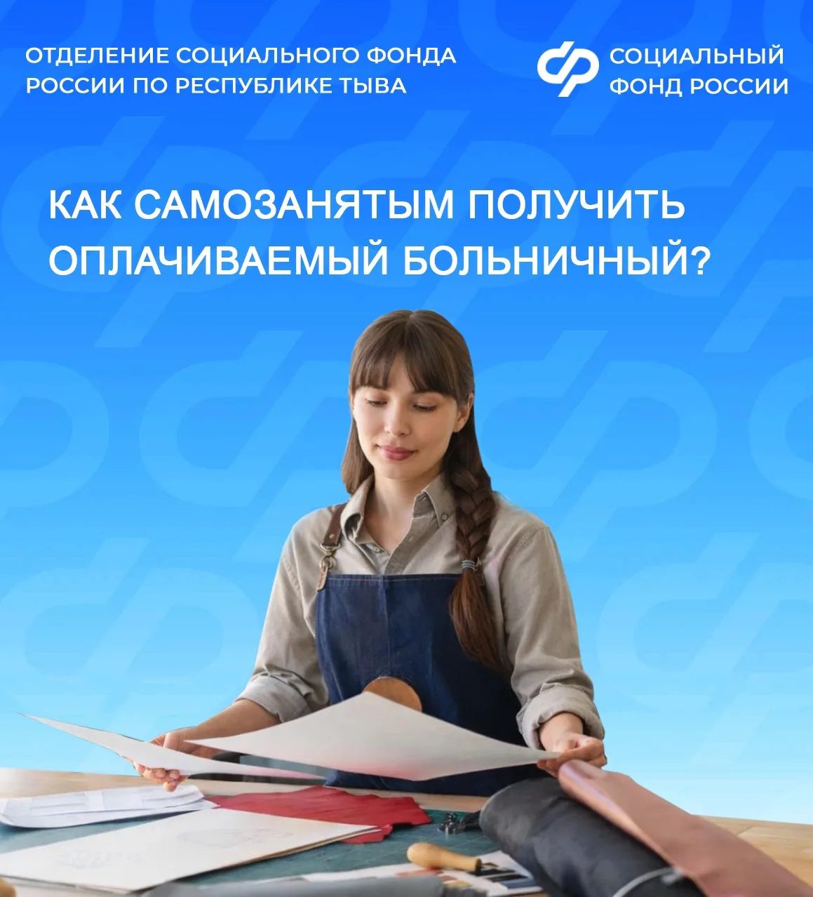 С 2026 года самозанятые жители Тувы могут уплачивать добровольные страховые взносы для ...