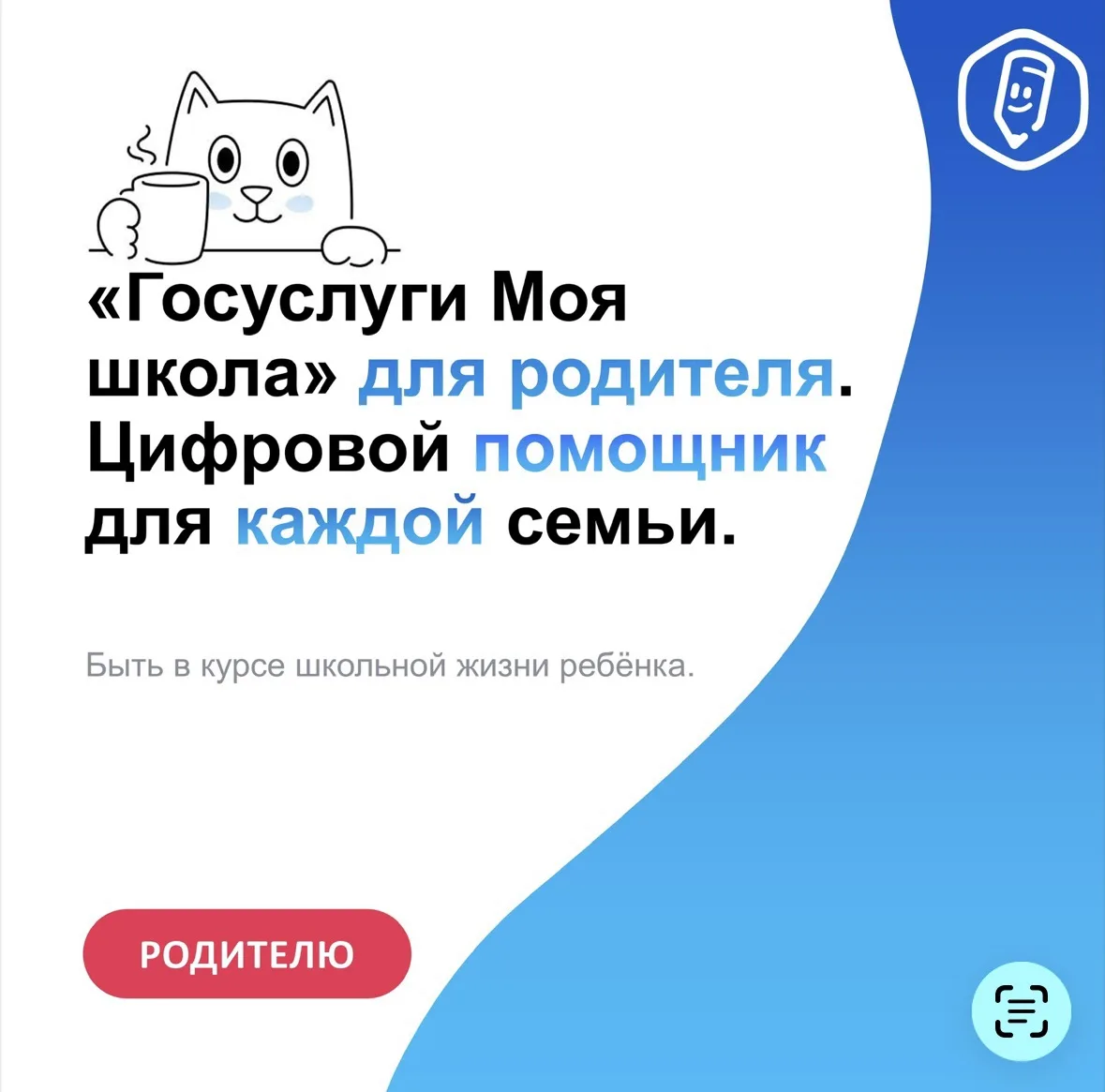 Уважаемые родители! С 1 сентября школьная жизнь ваших детей станет понятнее, а ваши род...