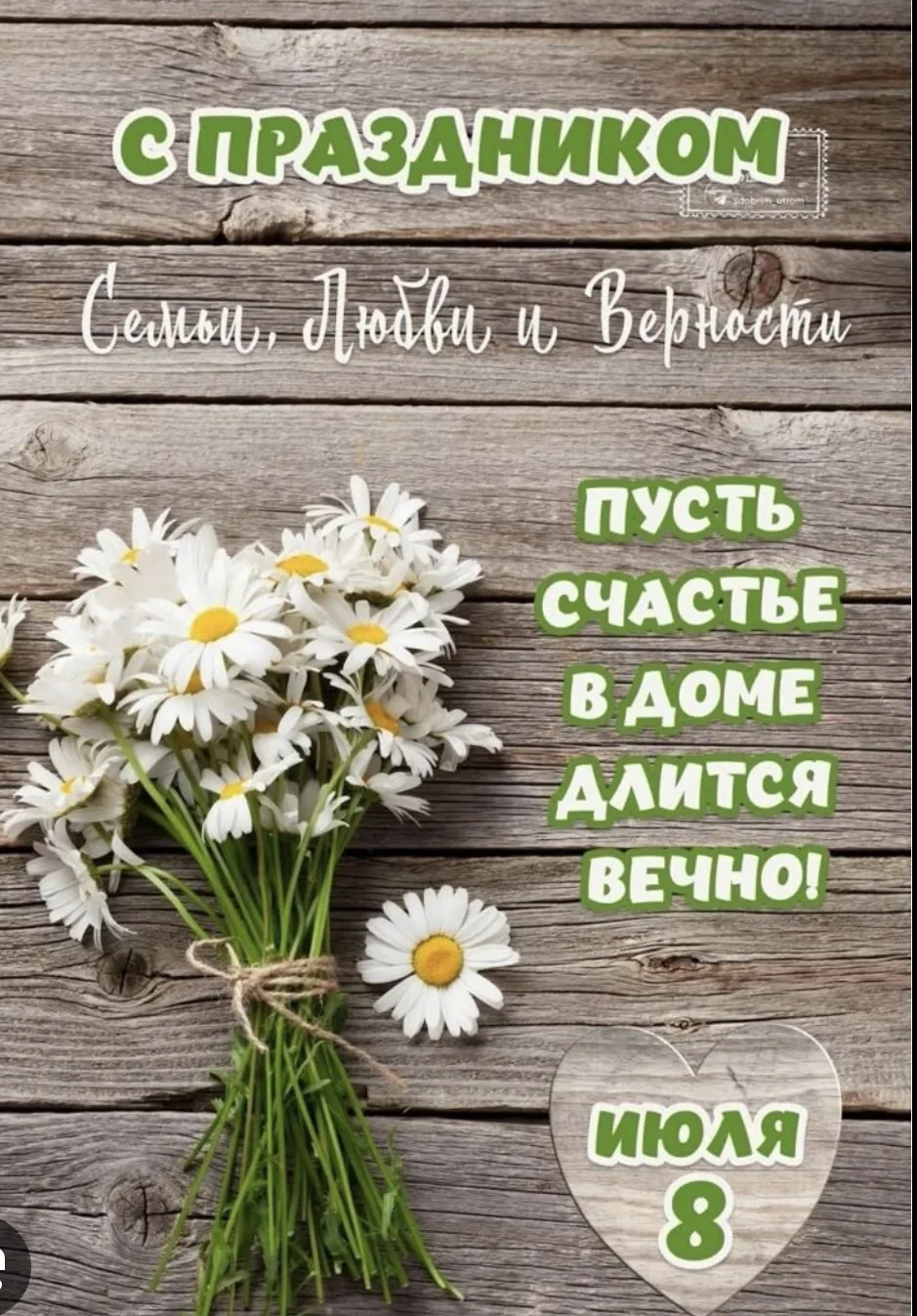 📸 Семья в объективе! 

Объявляем онлайн-флешмоб «Счастье быть вместе!» ко Дню семьи, любви и вернос